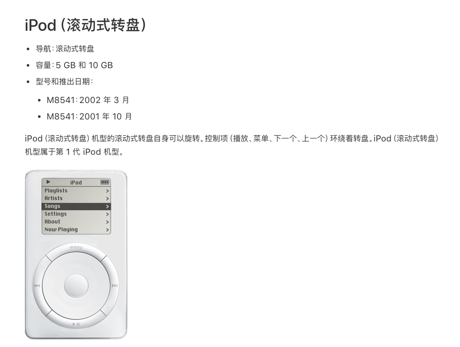 初代iPod